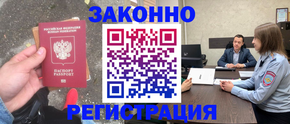 прописка иностранных граждан в Похвистнево