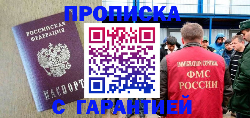 купить прописку в Похвистнево