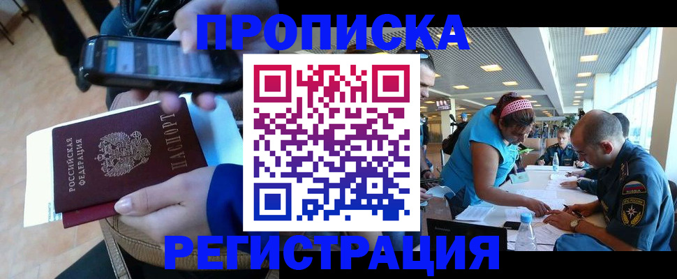 временная регистрация надежно в Похвистнево