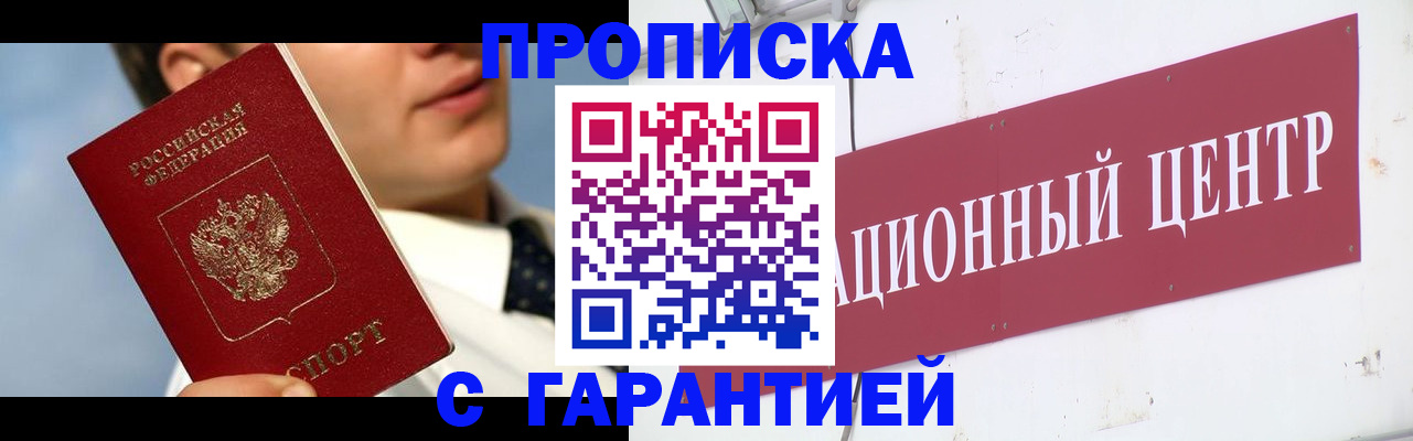 прописка законно в Похвистнево