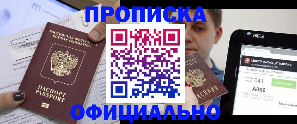 временная прописка в Похвистнево